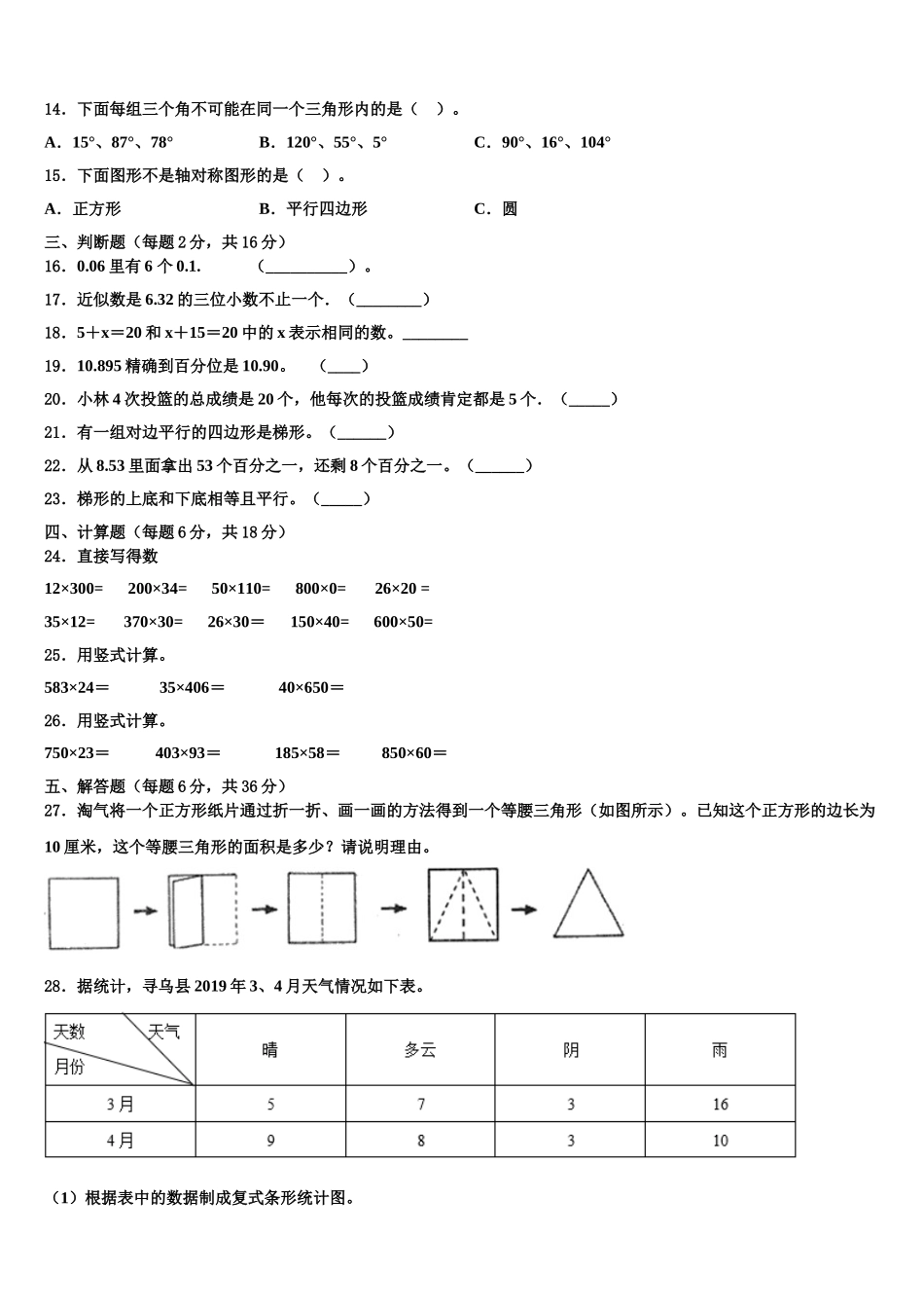 2024-2025学年黑龙江省绥化市绥棱县数学四下期末质量跟踪监视试题含解析_第2页