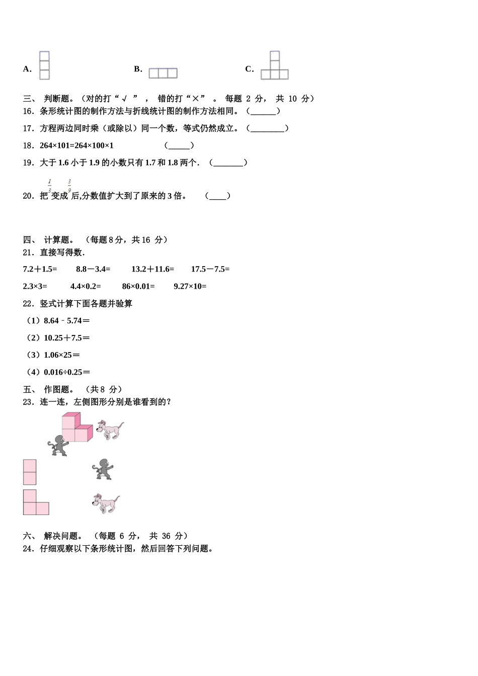 2025届鸡西市滴道区数学四年级第二学期期末综合测试模拟试题含解析_第2页