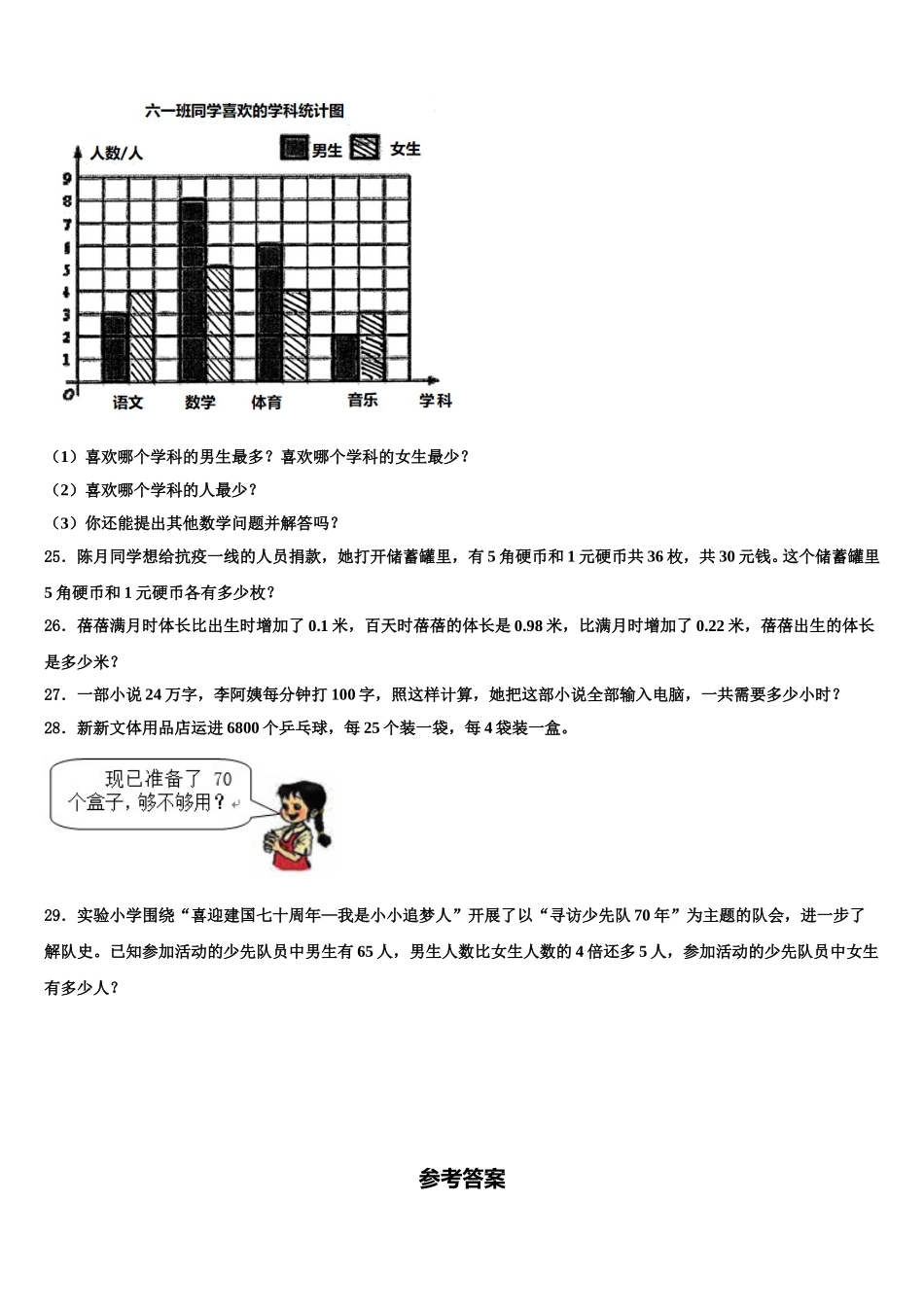 2025届鸡西市滴道区数学四年级第二学期期末综合测试模拟试题含解析_第3页