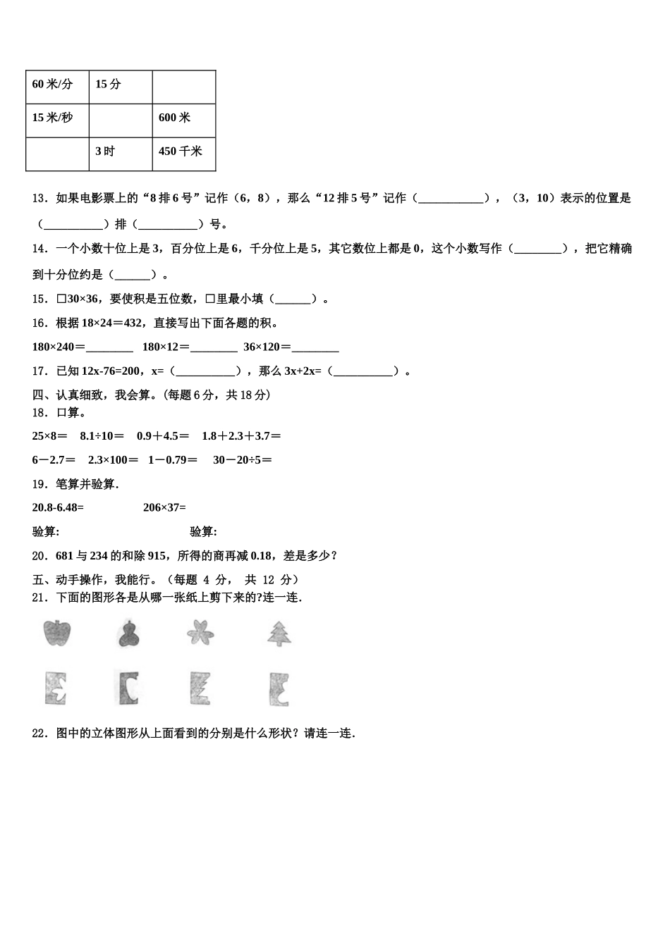 2025届伊春市红星区四下数学期末预测试题含解析_第2页