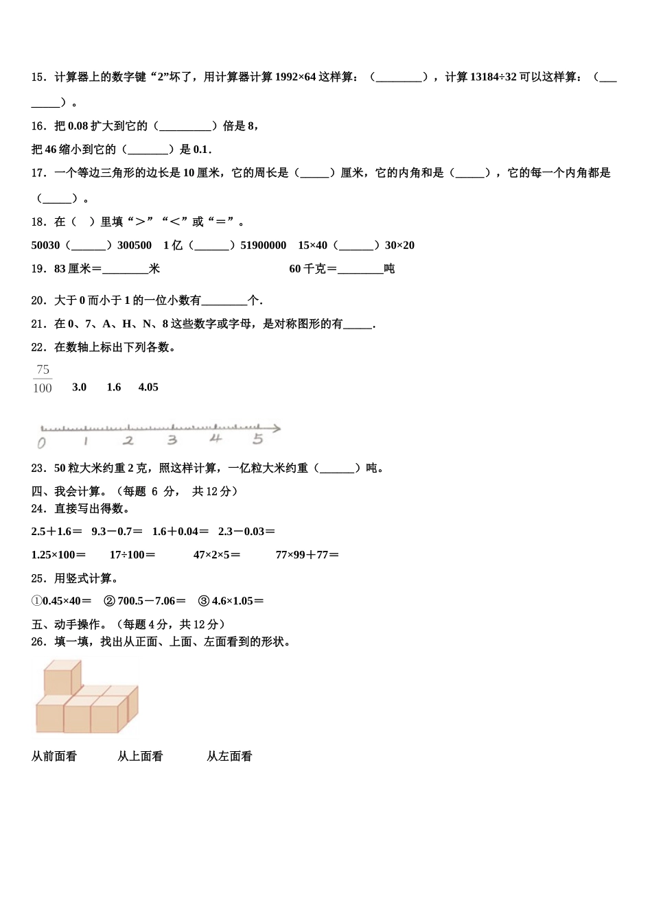 安达市2024-2025学年数学四年级第二学期期末统考模拟试题含解析_第2页