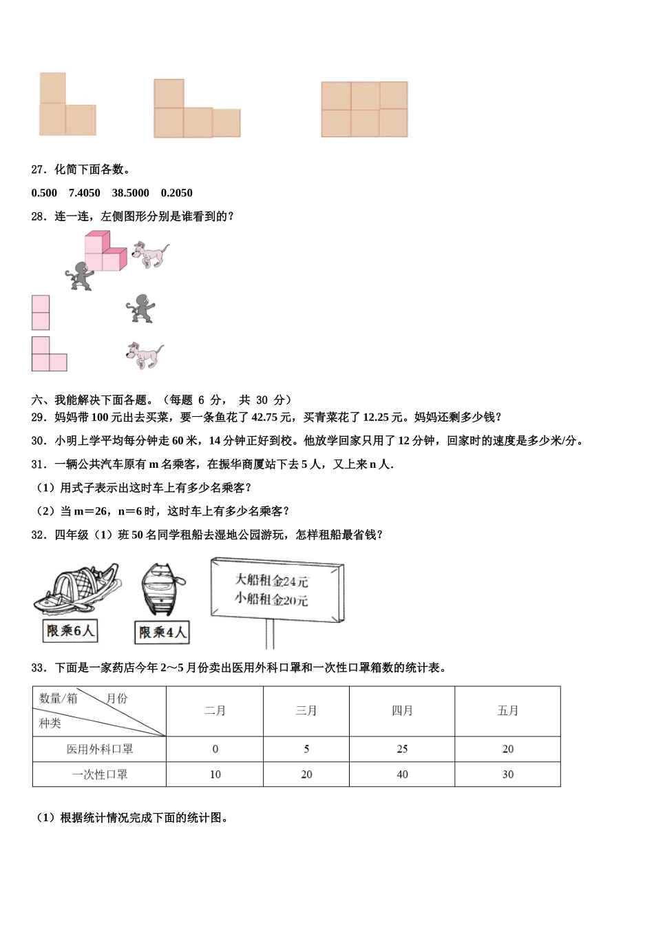 安达市2024-2025学年数学四年级第二学期期末统考模拟试题含解析_第3页