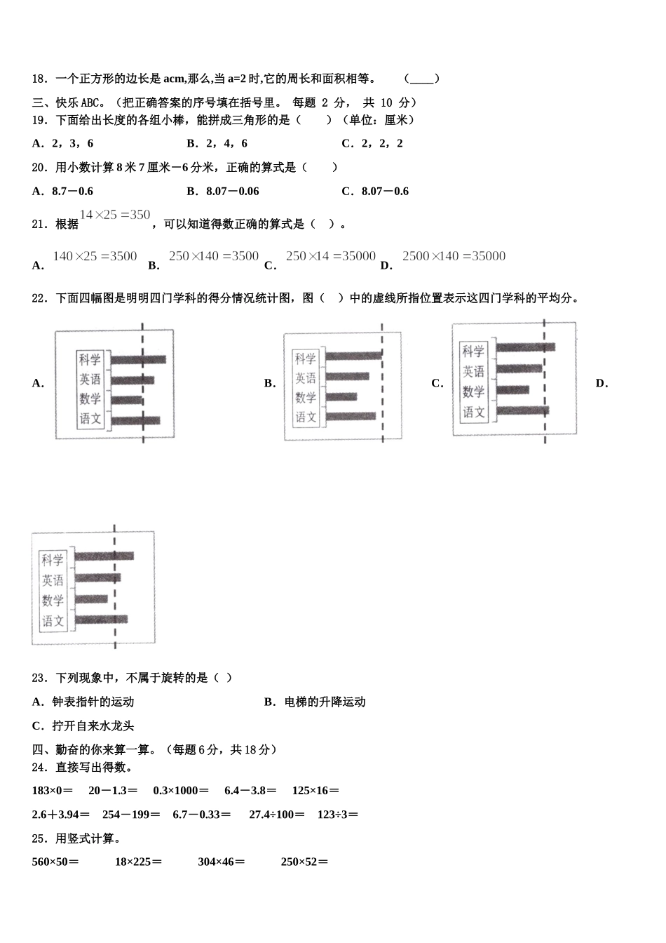 黑龙江省大庆市肇州县2024-2025学年四下数学期末教学质量检测试题含解析_第2页