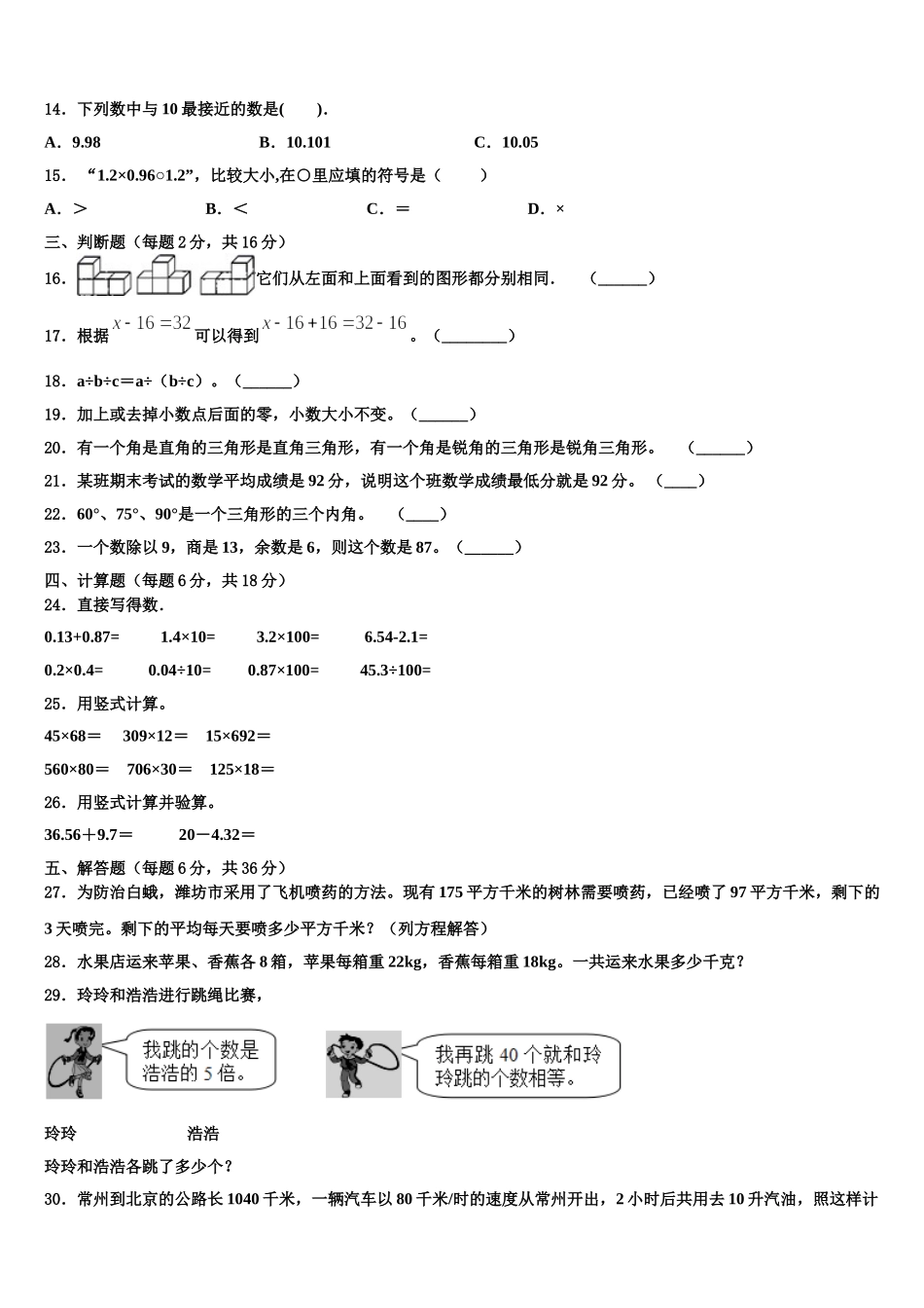伊春市五营区2024-2025学年数学四下期末达标检测试题含解析_第2页