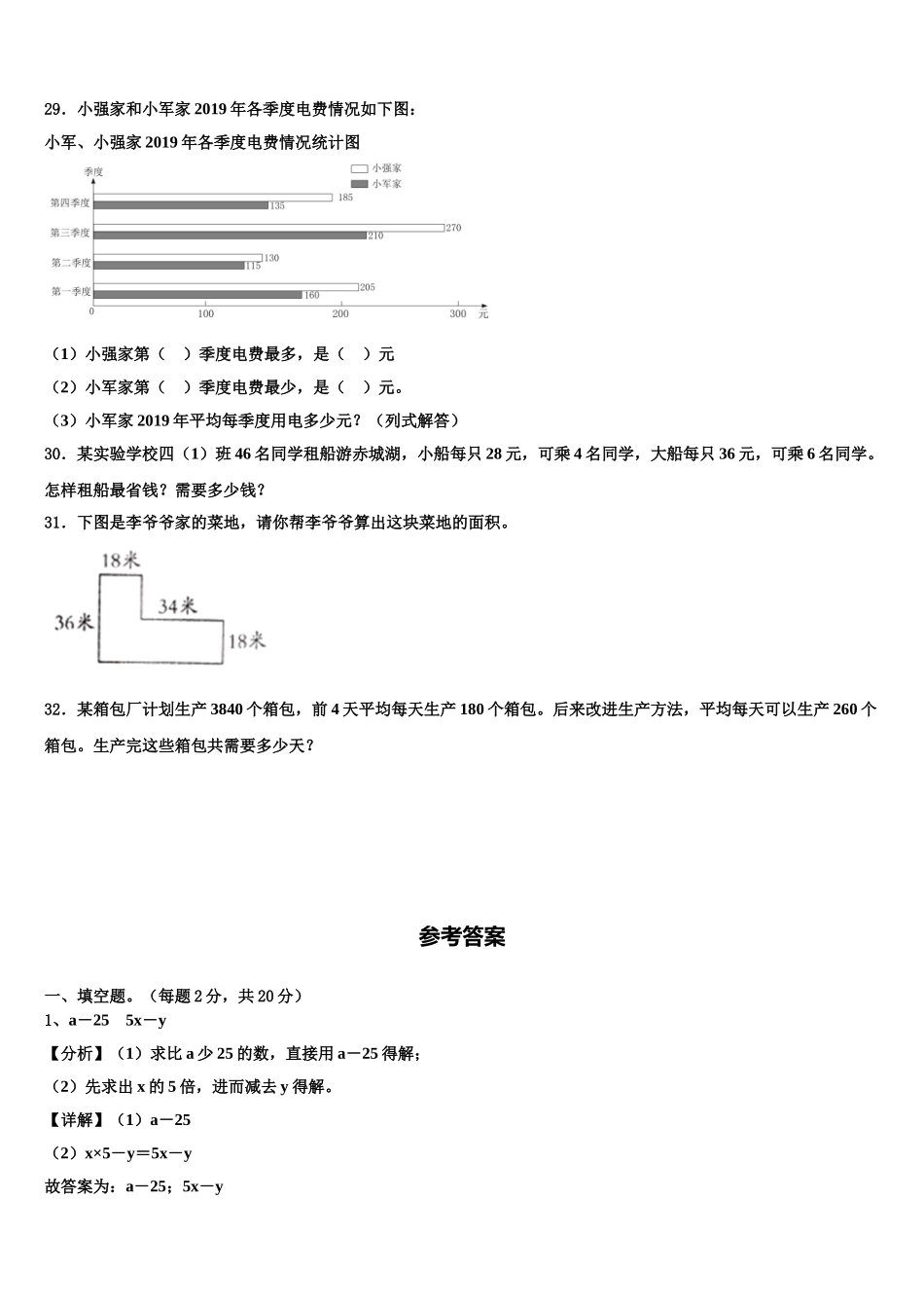 2025年黑龙江省伊春市带岭区四下数学期末教学质量检测模拟试题含解析_第3页