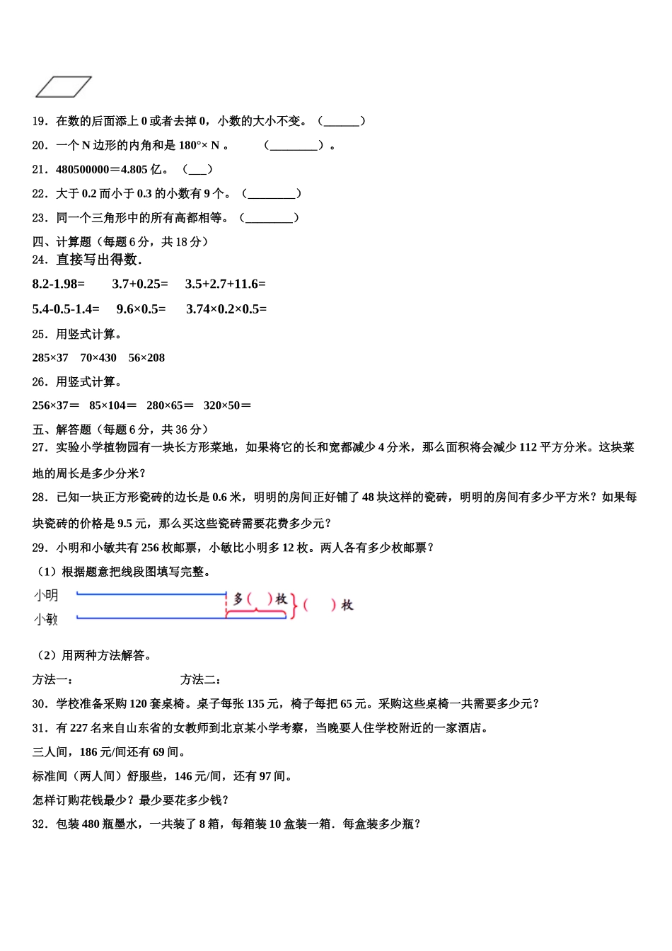 黑龙江省牡丹江市照庆小学2025年四下数学期末学业水平测试模拟试题含解析_第2页