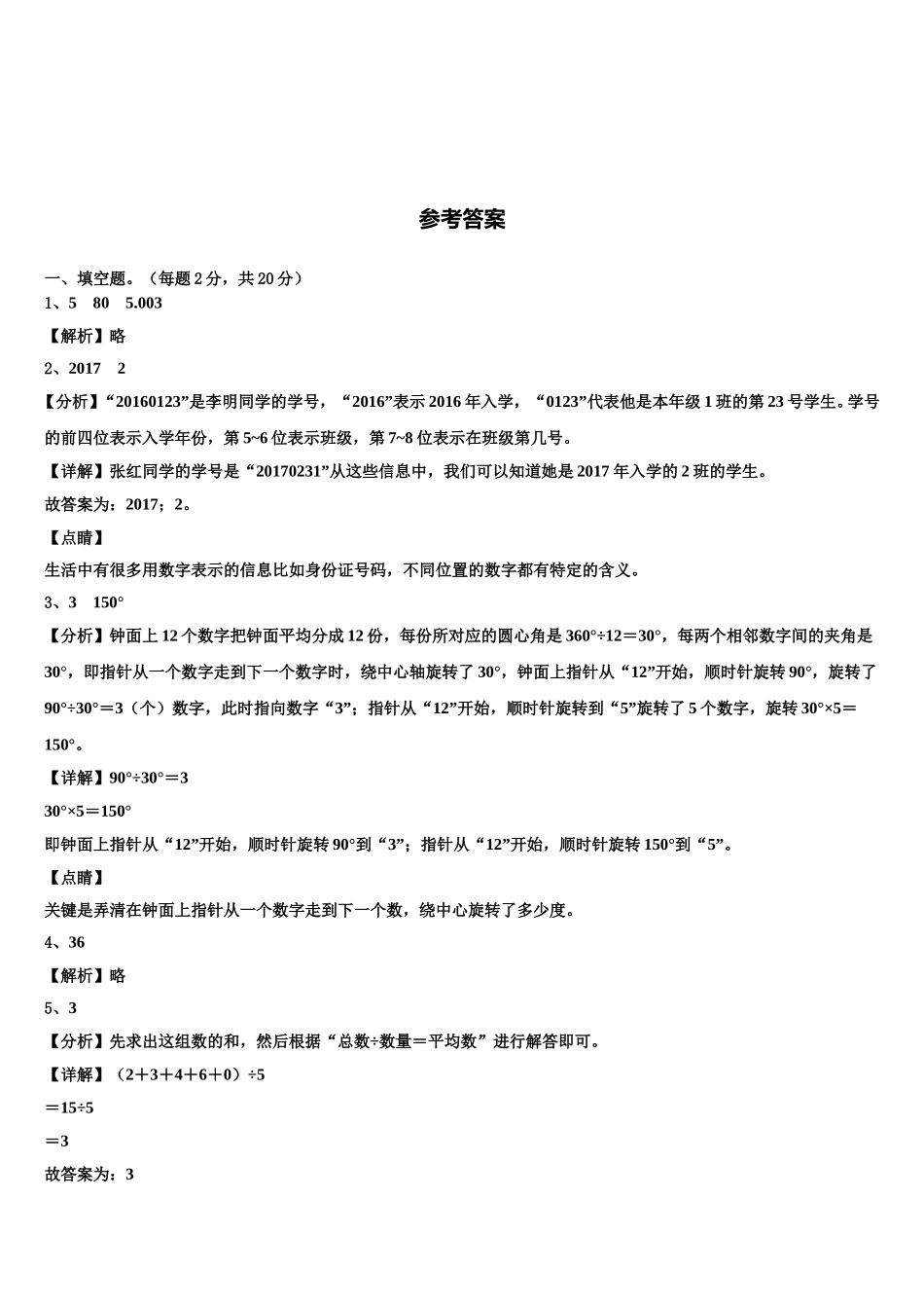 黑龙江省牡丹江市照庆小学2025年四下数学期末学业水平测试模拟试题含解析_第3页
