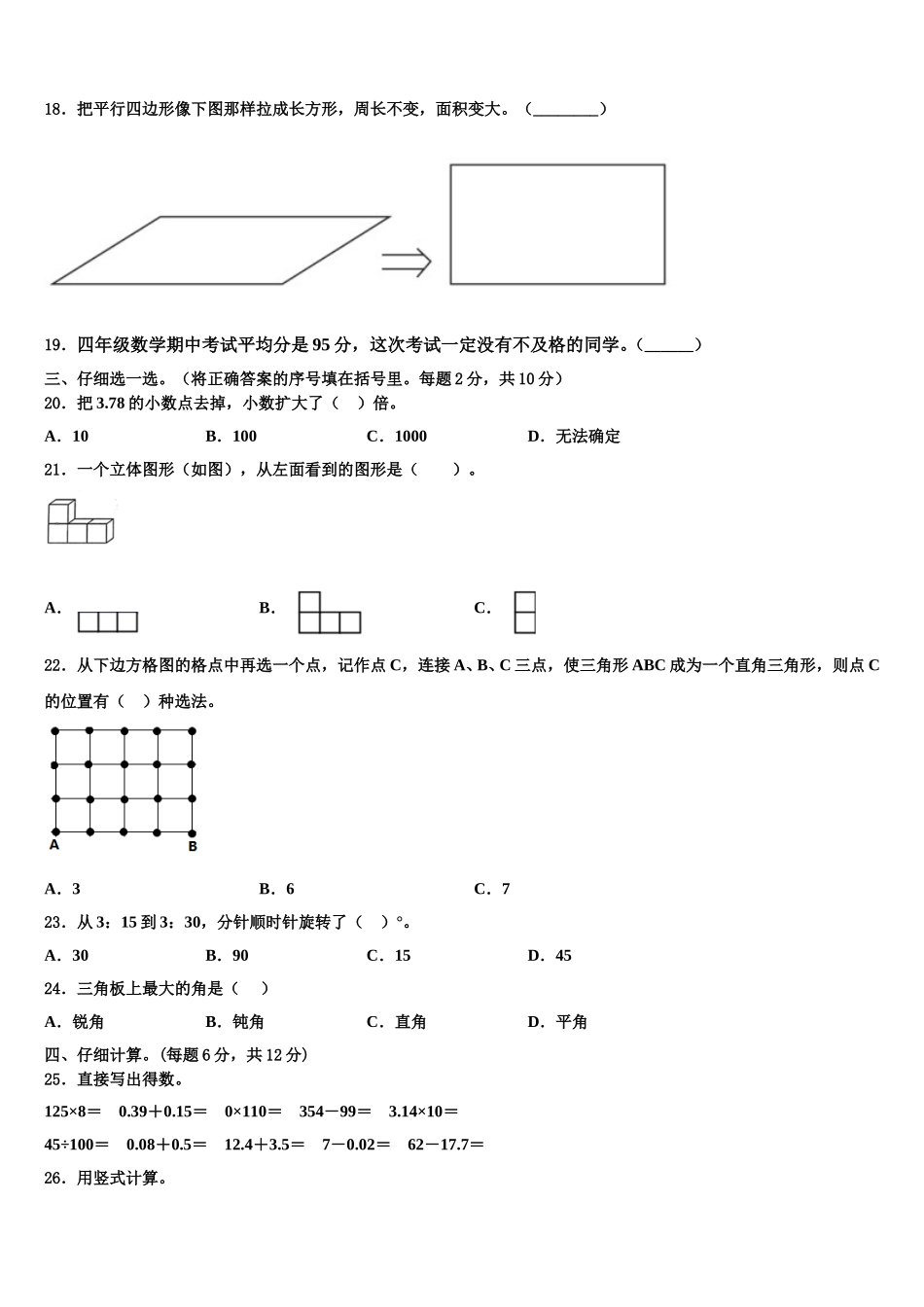 黑龙江省齐齐哈尔市2024-2025学年数学四下期末联考试题含解析_第2页