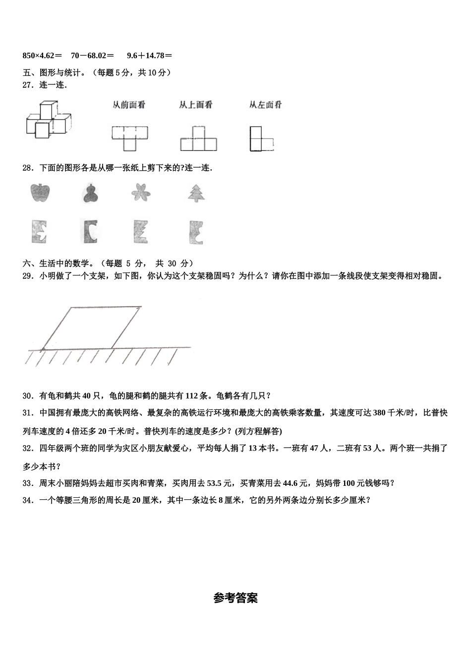 黑龙江省齐齐哈尔市2024-2025学年数学四下期末联考试题含解析_第3页