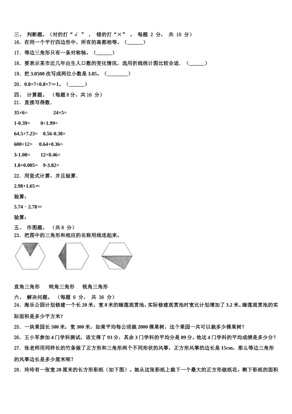 2025届黑龙江省大兴安岭地区塔河县数学四下期末质量跟踪监视试题含解析_第2页
