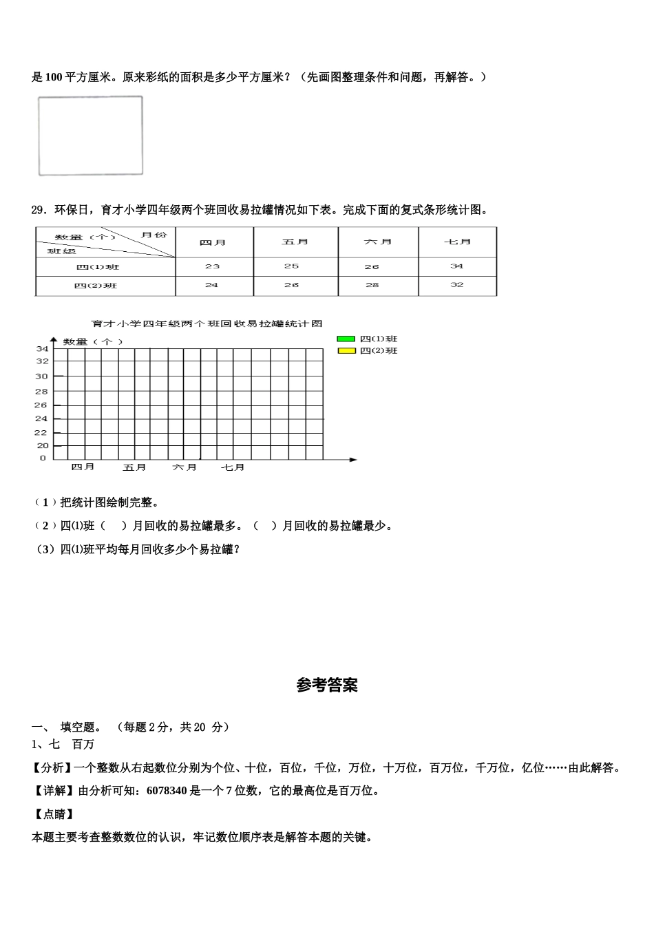 2025届黑龙江省大兴安岭地区塔河县数学四下期末质量跟踪监视试题含解析_第3页
