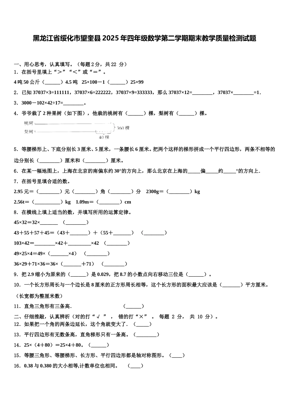 黑龙江省绥化市望奎县2025年四年级数学第二学期期末教学质量检测试题含解析_第1页