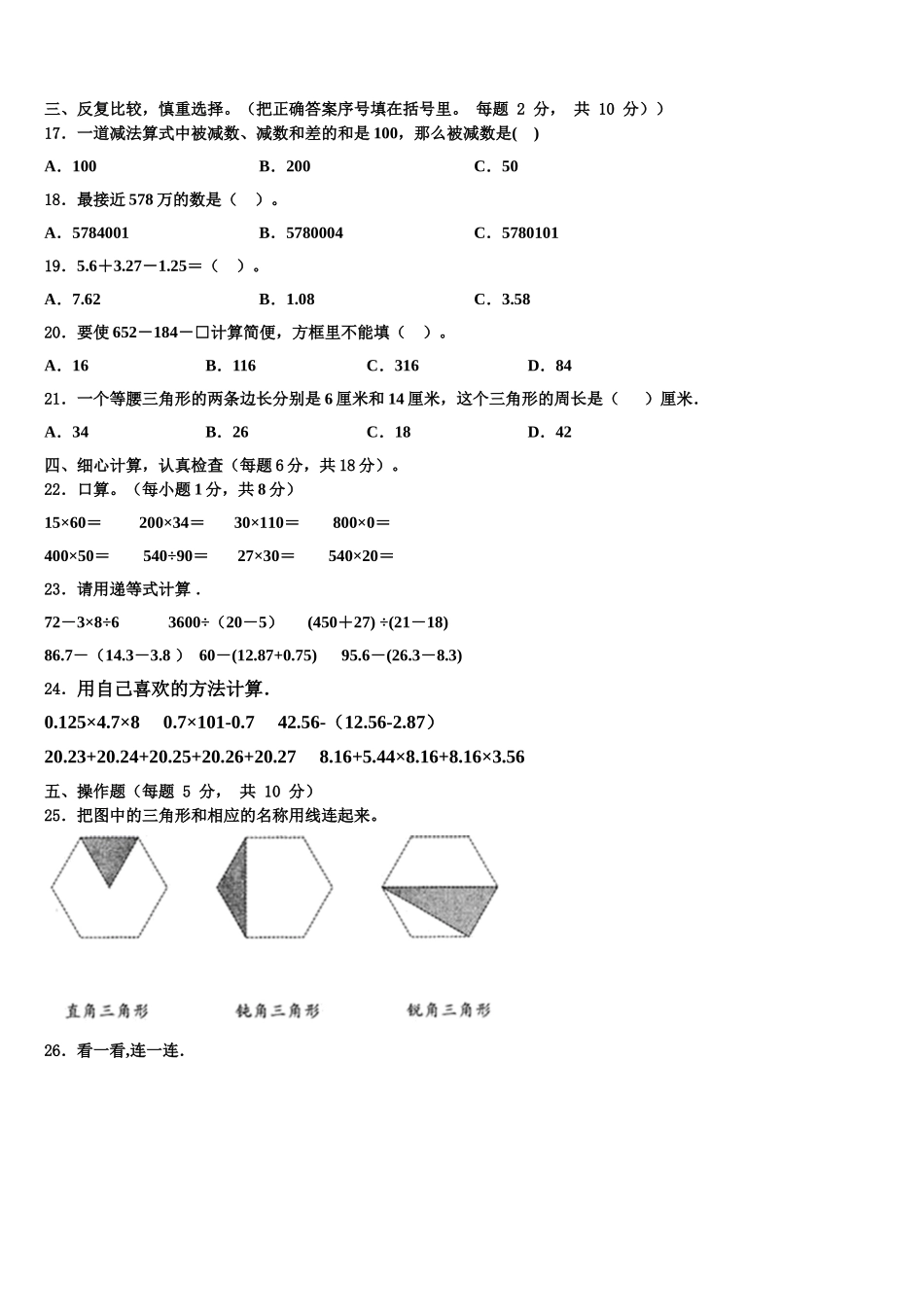 黑龙江省绥化市望奎县2025年四年级数学第二学期期末教学质量检测试题含解析_第2页