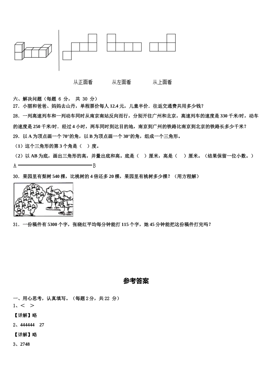 黑龙江省绥化市望奎县2025年四年级数学第二学期期末教学质量检测试题含解析_第3页