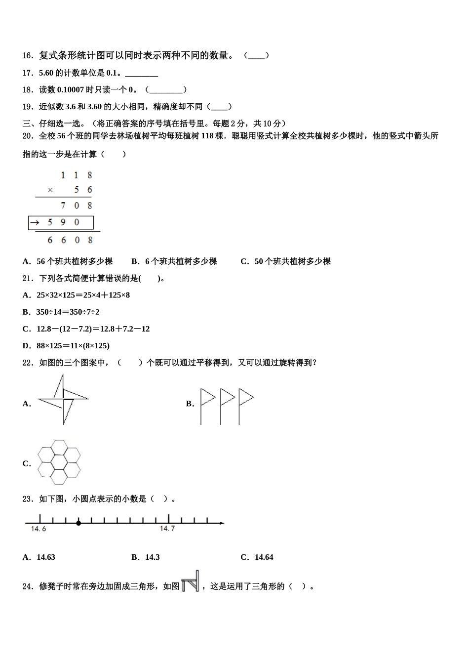 2025届双鸭山市岭东区四下数学期末联考模拟试题含解析_第2页