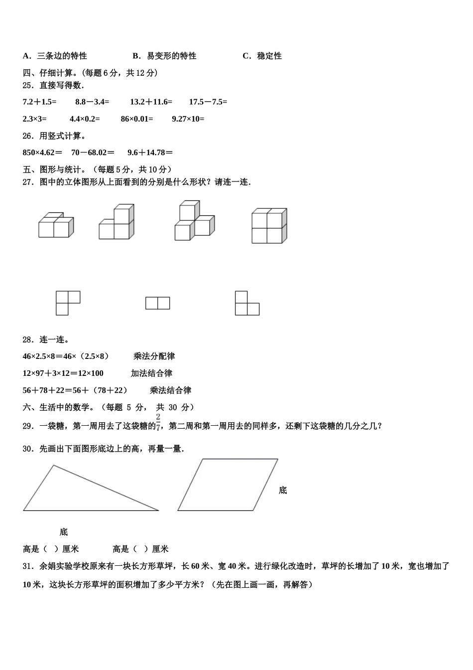 2025届双鸭山市岭东区四下数学期末联考模拟试题含解析_第3页