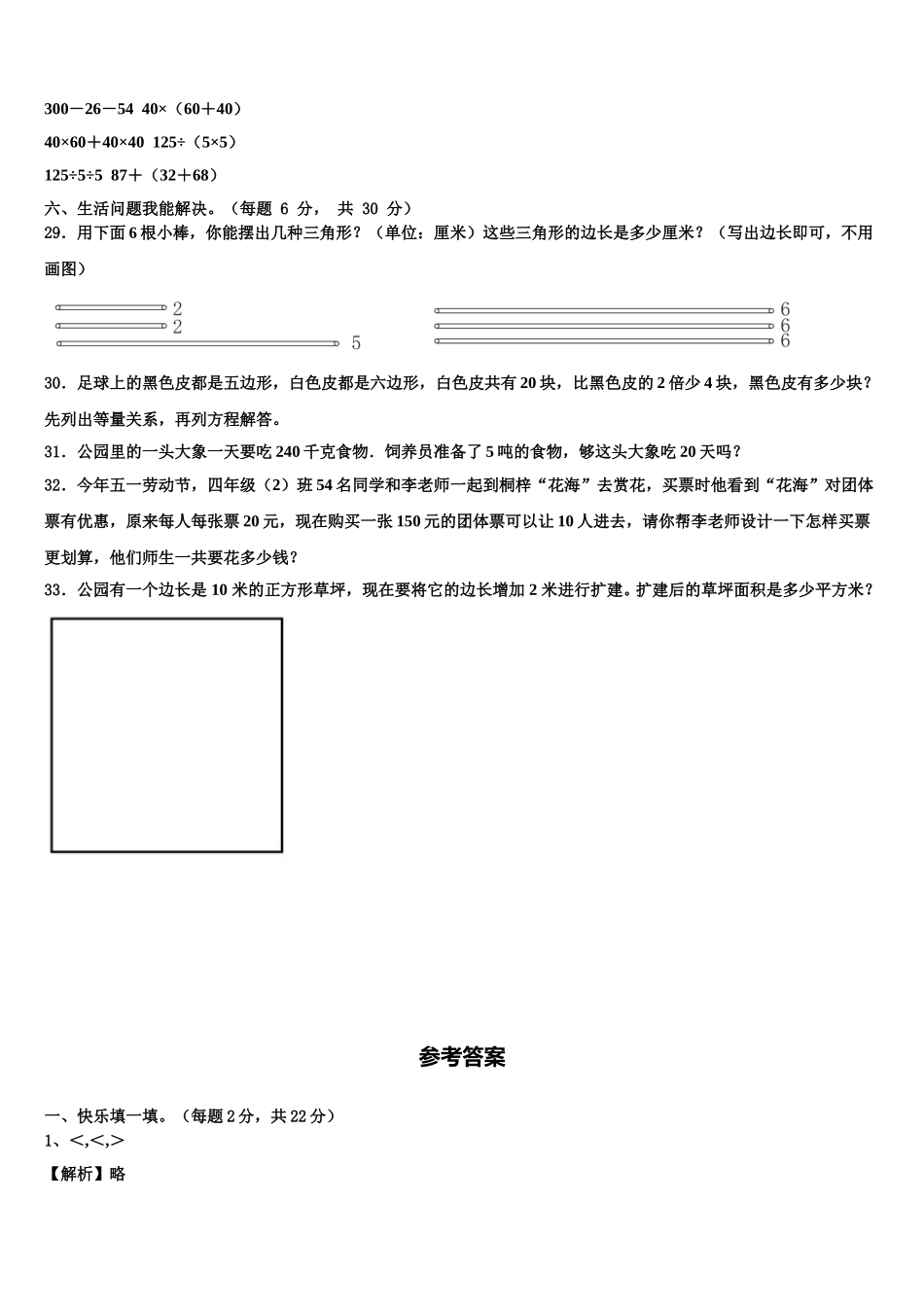 2025届黑龙江省哈尔滨市道外区四年级数学第二学期期末监测试题含解析_第3页