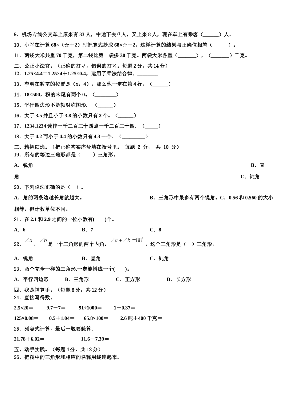 2025届牡丹江市穆棱市四下数学期末检测试题含解析_第2页