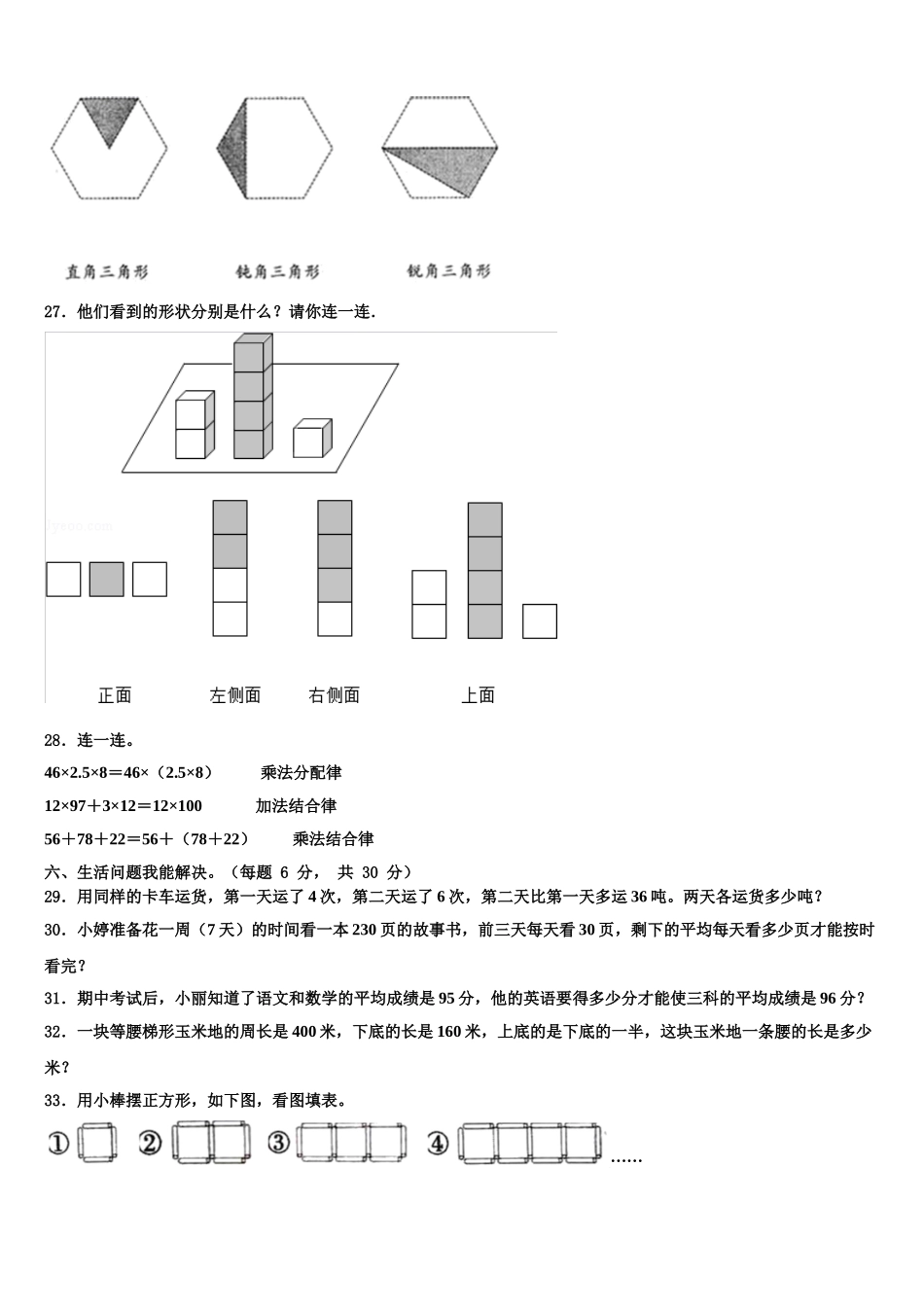 2025届牡丹江市穆棱市四下数学期末检测试题含解析_第3页
