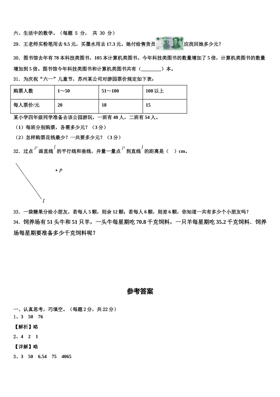 鸡西市恒山区2024-2025学年四年级数学第二学期期末学业质量监测模拟试题含解析_第3页
