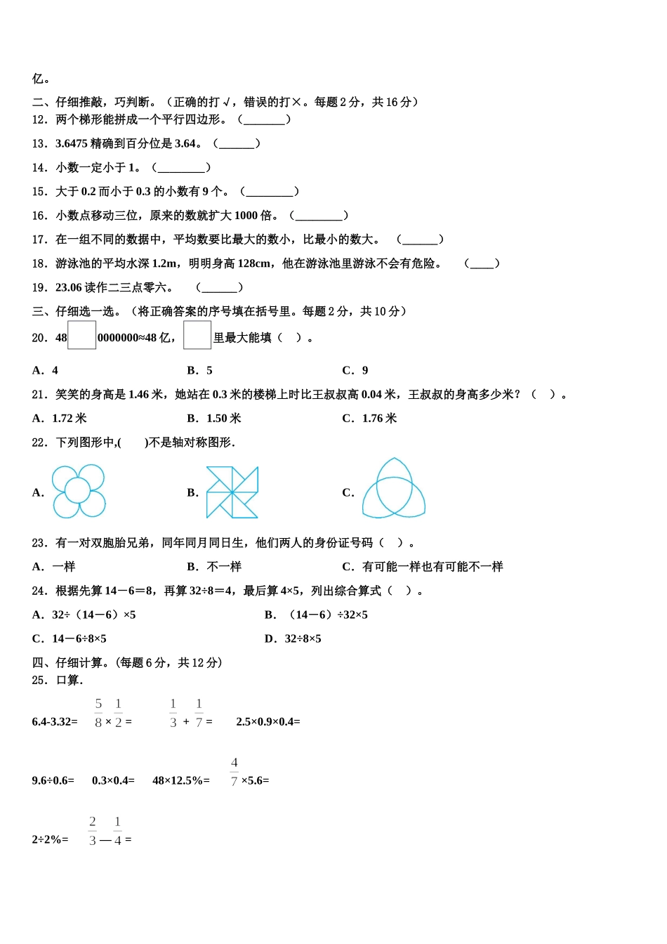黑龙江省绥化市望奎县2024-2025学年四年级数学第二学期期末质量检测模拟试题含解析_第2页