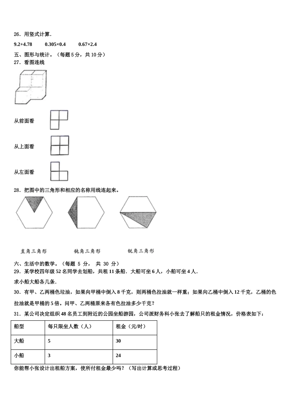 黑龙江省绥化市望奎县2024-2025学年四年级数学第二学期期末质量检测模拟试题含解析_第3页