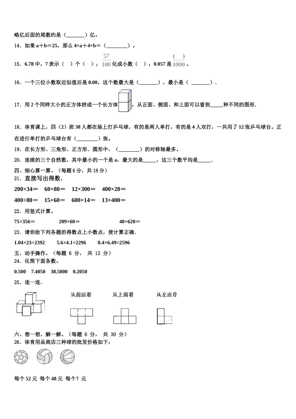 黑龙江省讷河市2025届四下数学期末调研试题含解析_第2页