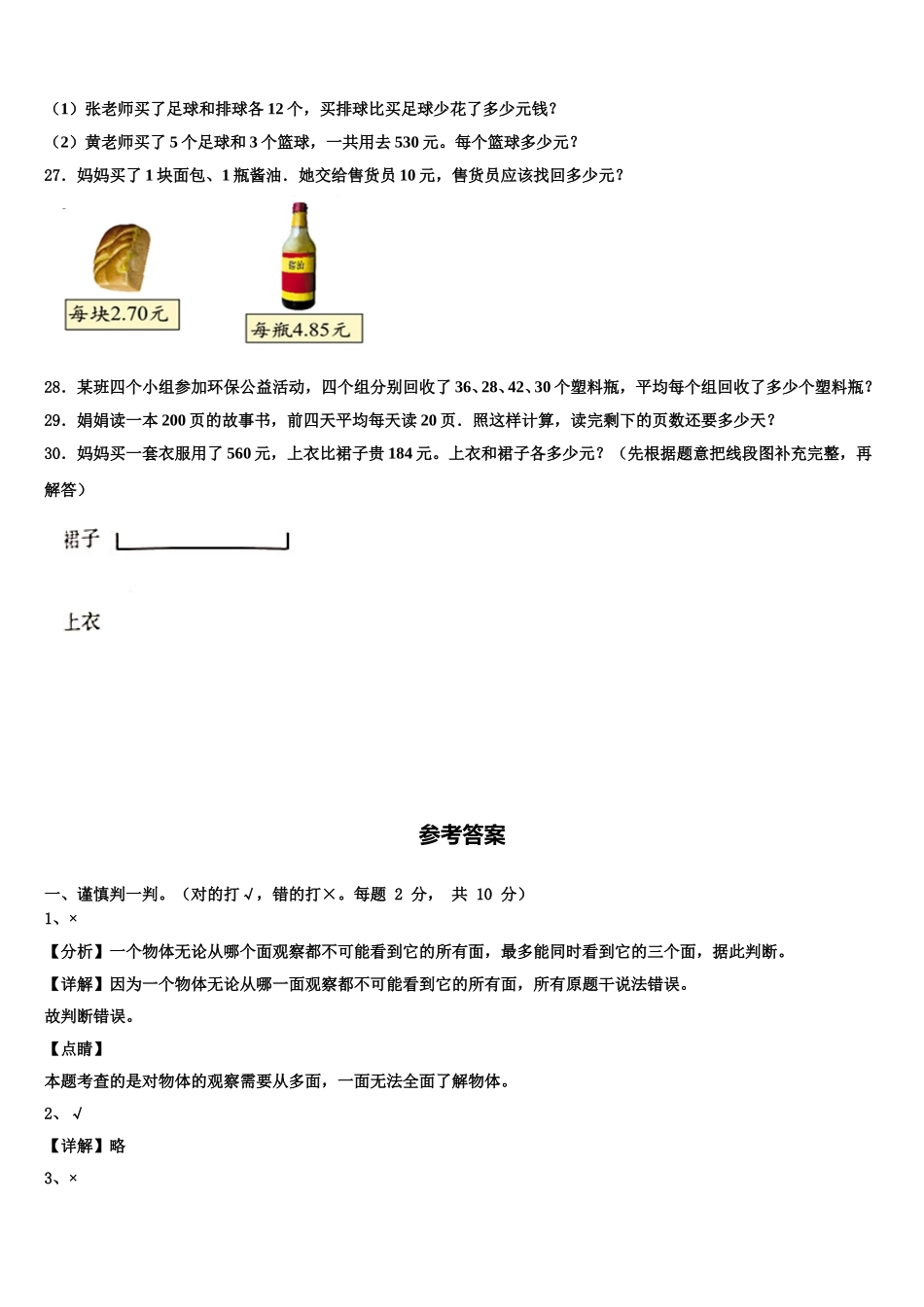 黑龙江省讷河市2025届四下数学期末调研试题含解析_第3页