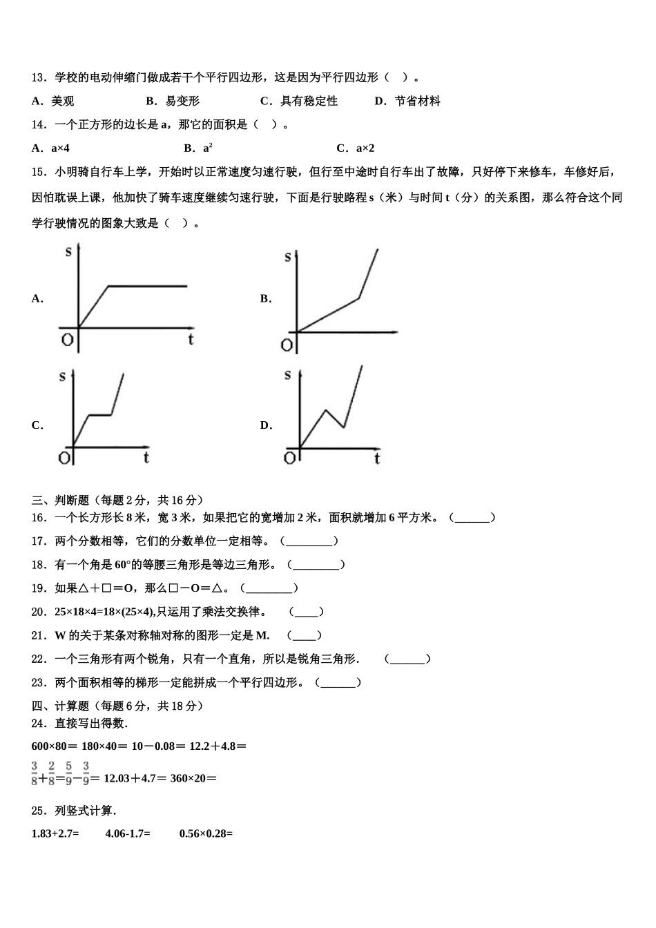2024-2025学年双鸭山市尖山区四年级数学第二学期期末复习检测模拟试题含解析_第2页