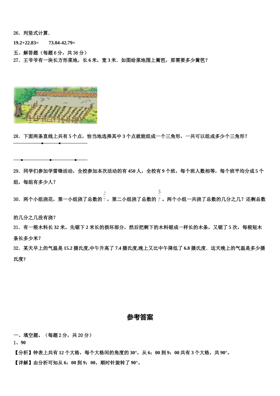 2024-2025学年双鸭山市尖山区四年级数学第二学期期末复习检测模拟试题含解析_第3页