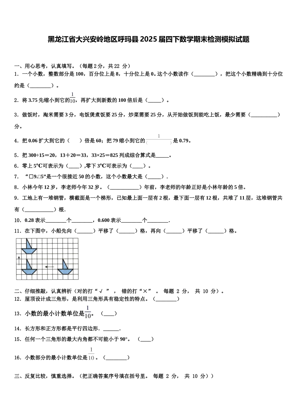 黑龙江省大兴安岭地区呼玛县2025届四下数学期末检测模拟试题含解析_第1页