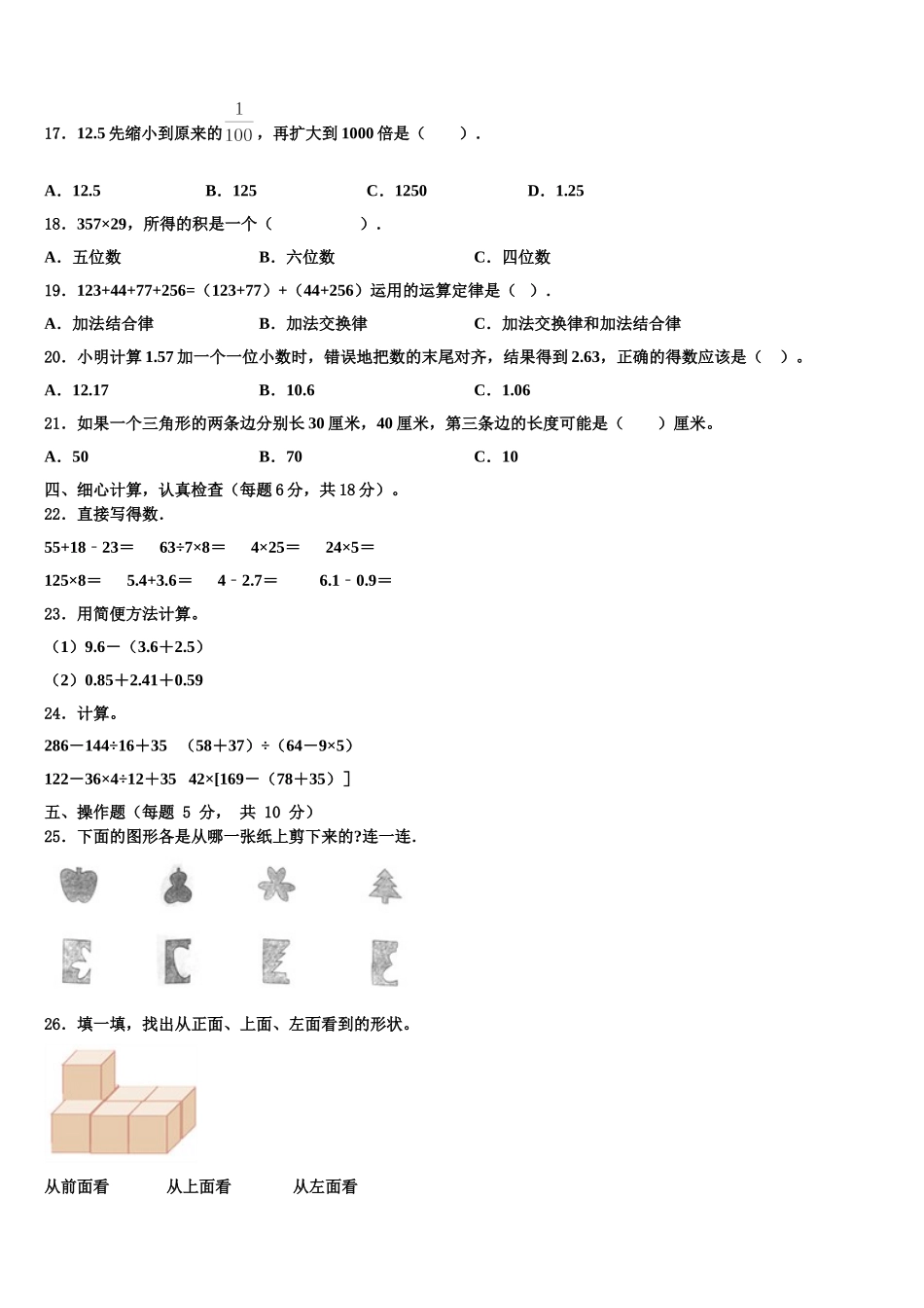 黑龙江省大兴安岭地区呼玛县2025届四下数学期末检测模拟试题含解析_第2页