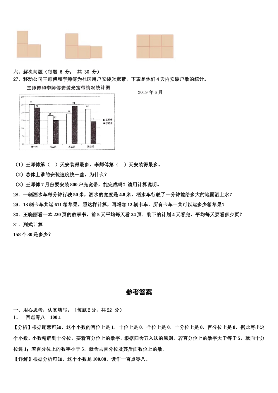 黑龙江省大兴安岭地区呼玛县2025届四下数学期末检测模拟试题含解析_第3页