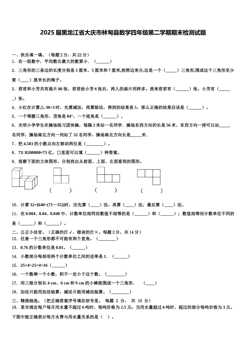 2025届黑龙江省大庆市林甸县数学四年级第二学期期末检测试题含解析_第1页