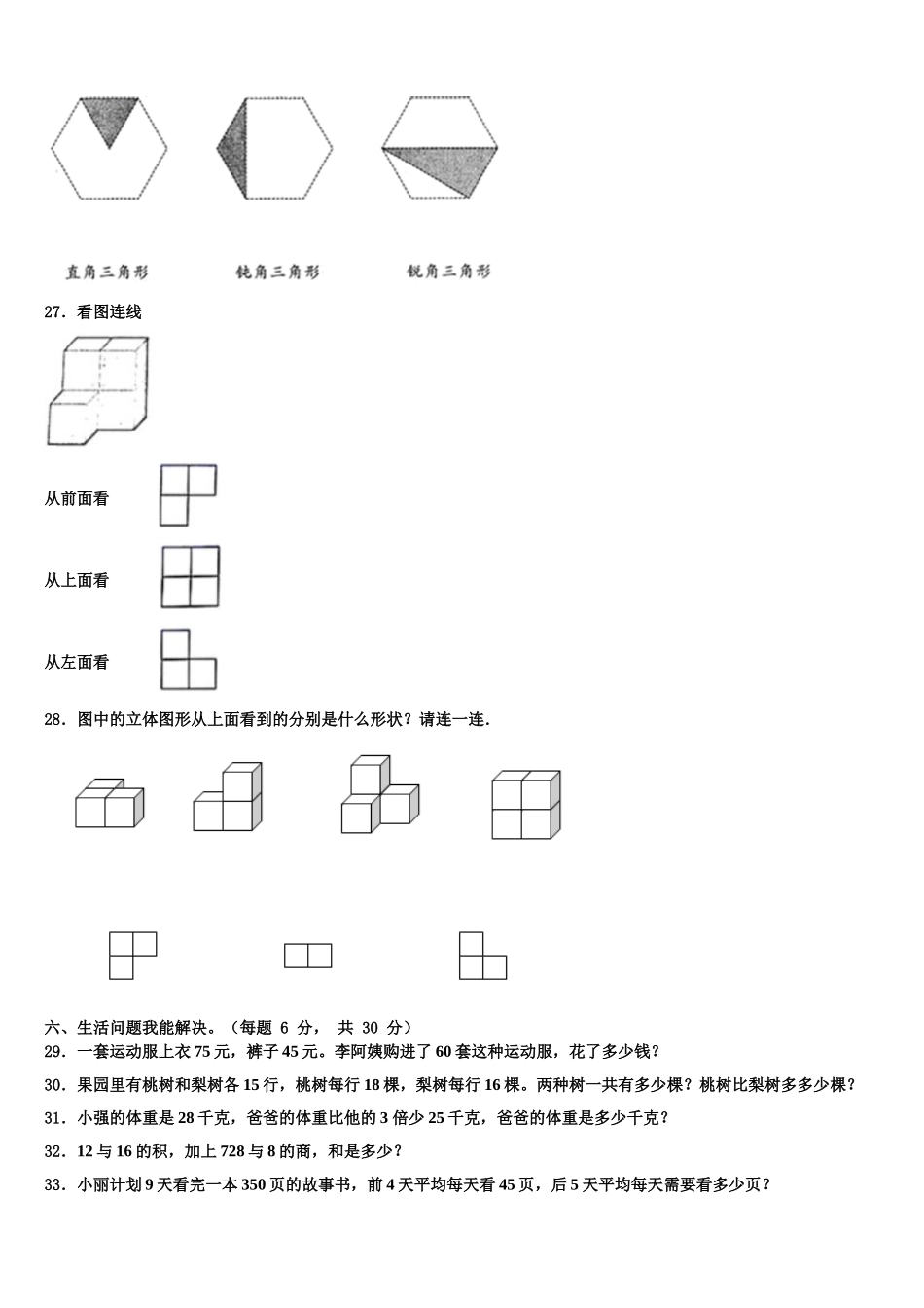 2025届黑龙江省大庆市林甸县数学四年级第二学期期末检测试题含解析_第3页
