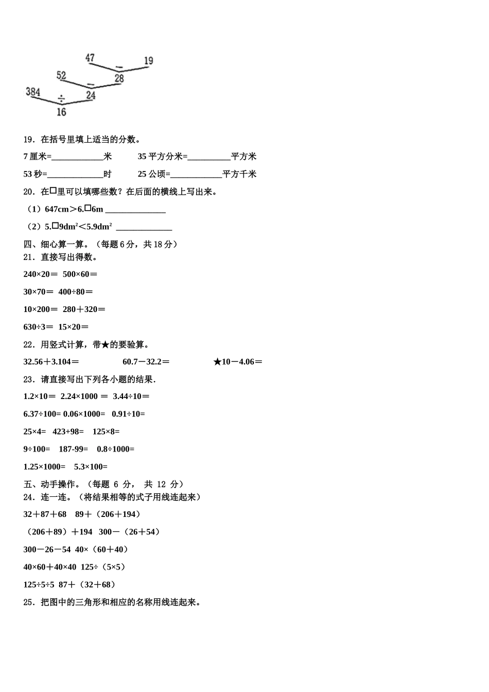 鹤岗市东山区2024-2025学年数学四年级第二学期期末学业质量监测模拟试题含解析_第2页