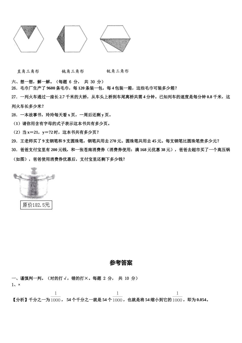 鹤岗市东山区2024-2025学年数学四年级第二学期期末学业质量监测模拟试题含解析_第3页