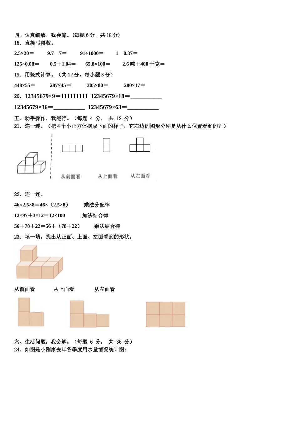 2025年黑龙江省佳木斯市东风区四年级数学第二学期期末学业水平测试模拟试题含解析_第2页