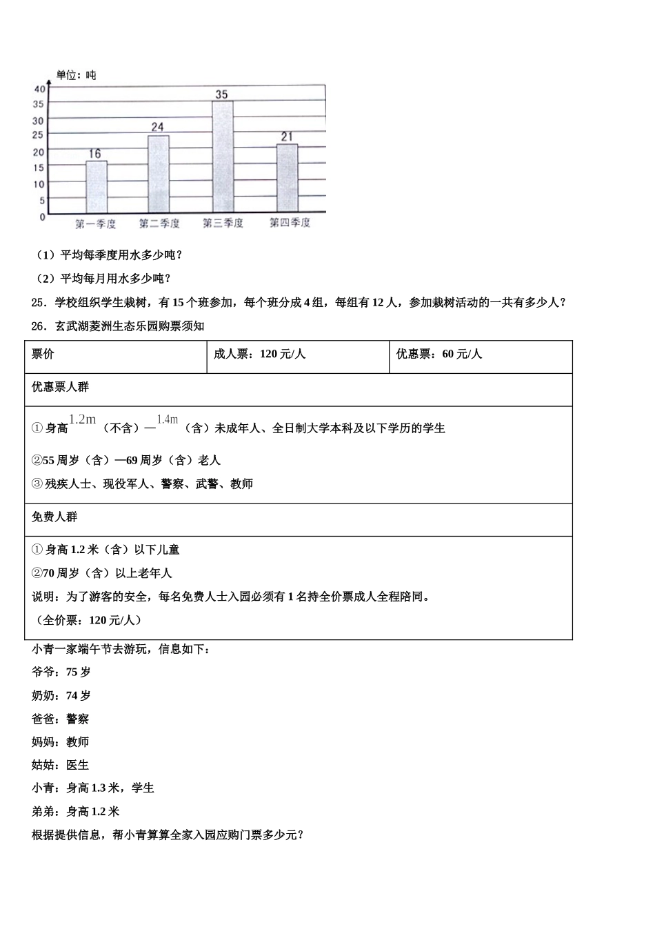2025年黑龙江省佳木斯市东风区四年级数学第二学期期末学业水平测试模拟试题含解析_第3页