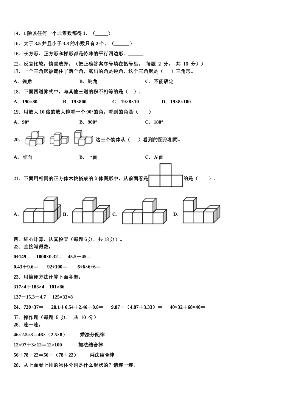 黑龙江省鸡西市虎林市2025年数学四下期末综合测试模拟试题含解析_第2页
