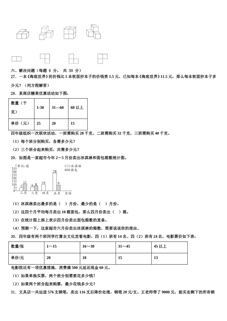黑龙江省鸡西市虎林市2025年数学四下期末综合测试模拟试题含解析_第3页