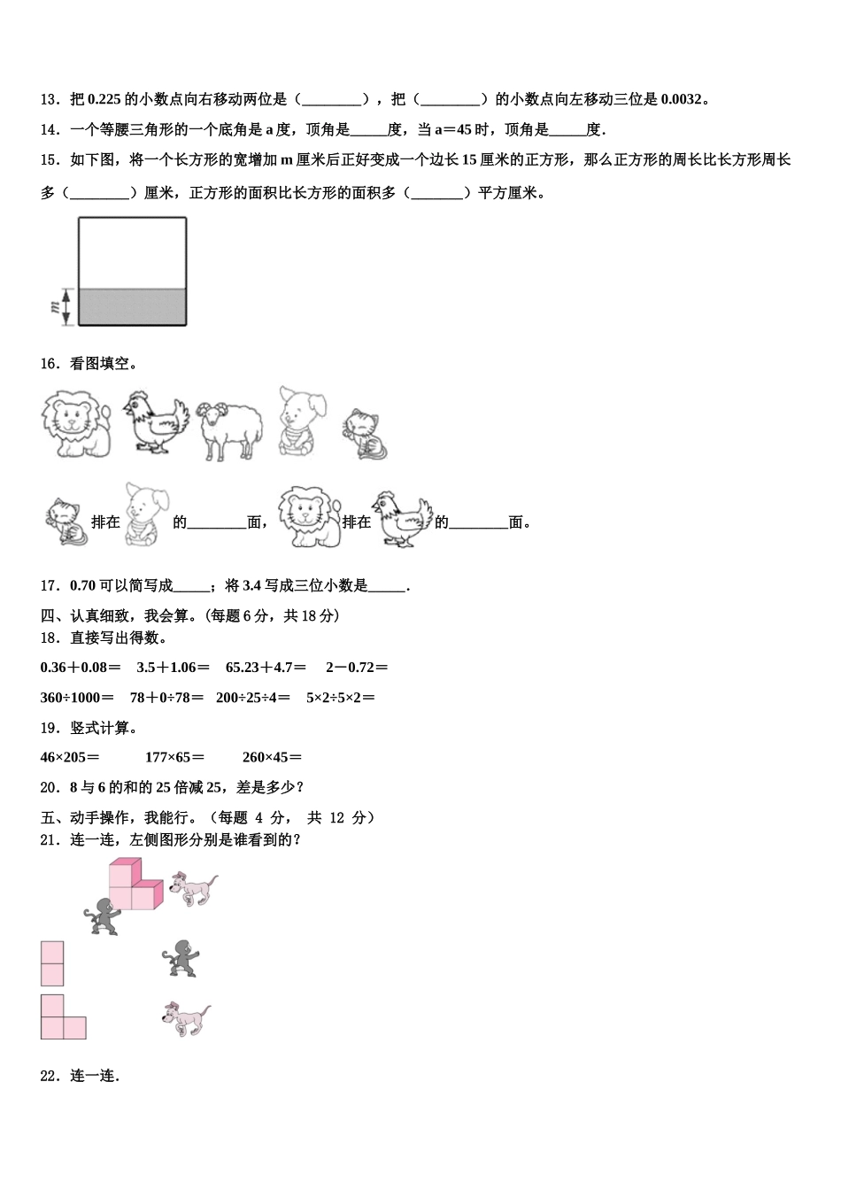 黑龙江省2024-2025学年四下数学期末预测试题含解析_第2页