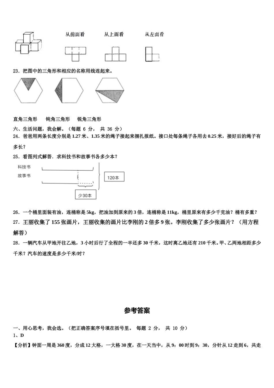 黑龙江省2024-2025学年四下数学期末预测试题含解析_第3页
