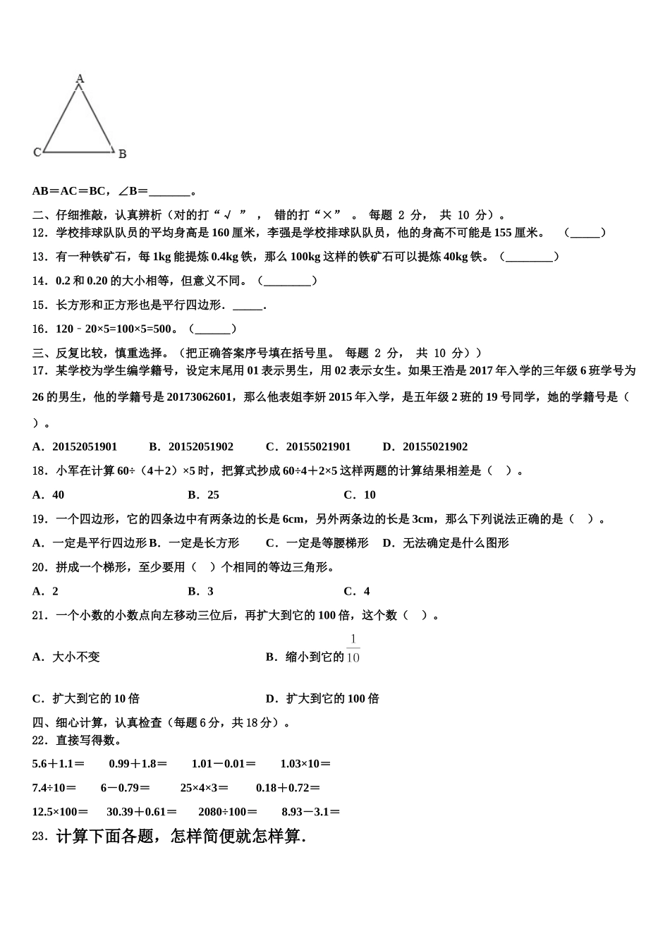 2025届黑龙江省鹤岗市萝北县数学四年级第二学期期末学业质量监测试题含解析_第2页
