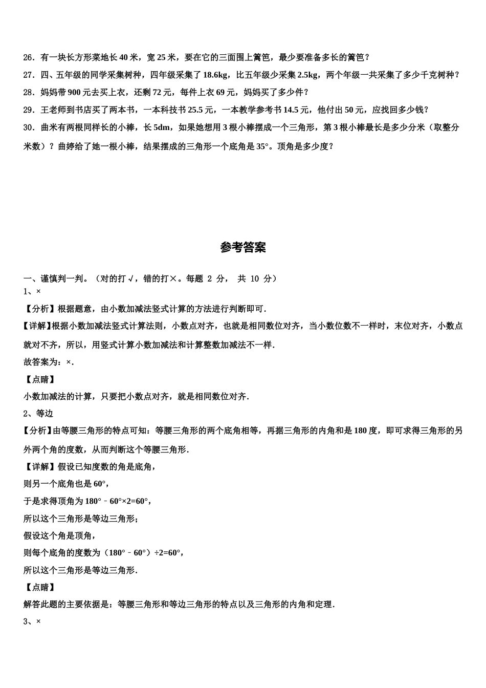 2024-2025学年黑龙江省鹤岗市兴山区数学四年级第二学期期末监测试题含解析_第3页