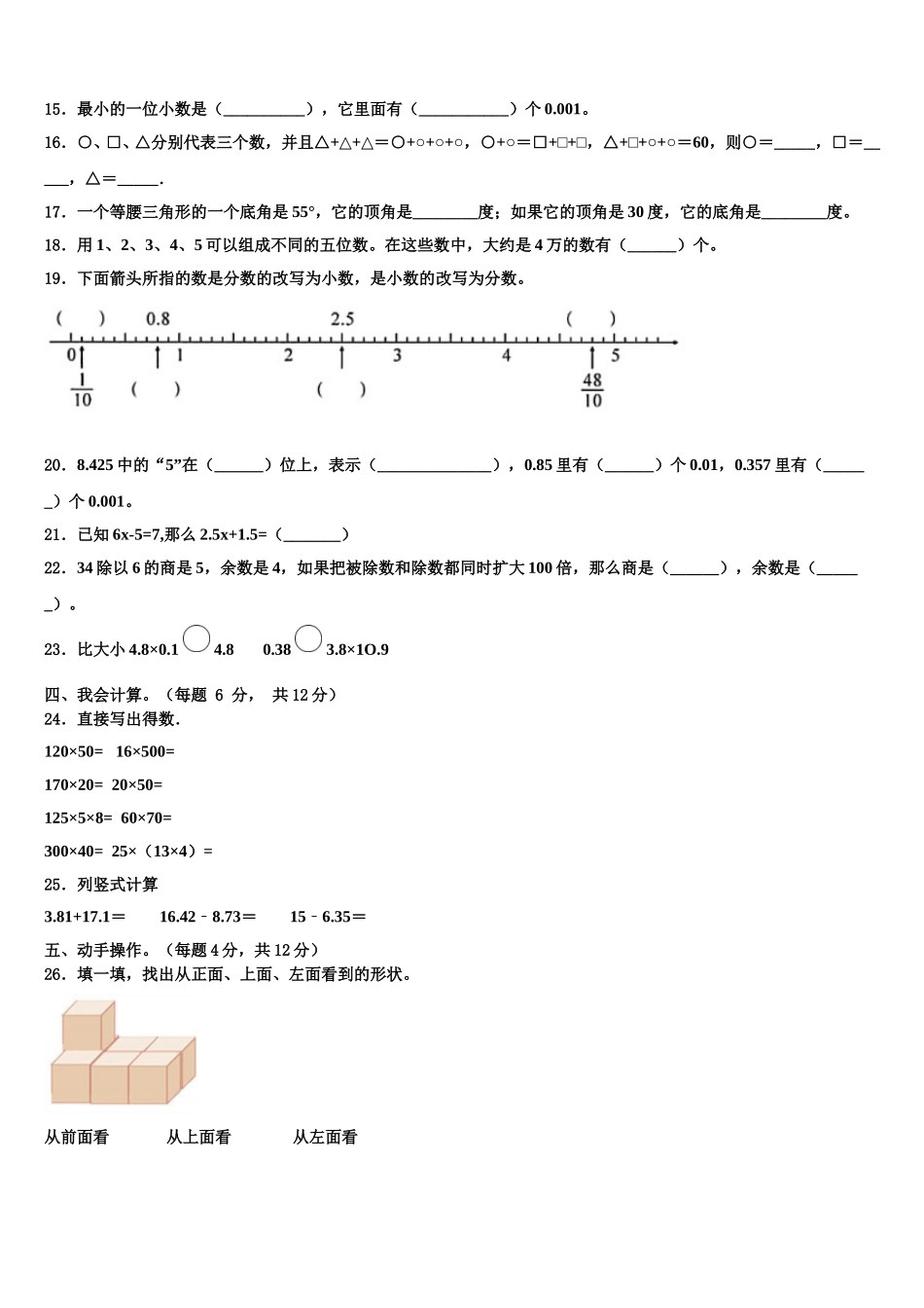 伊春市新青区2025届数学四下期末质量检测试题含解析_第2页