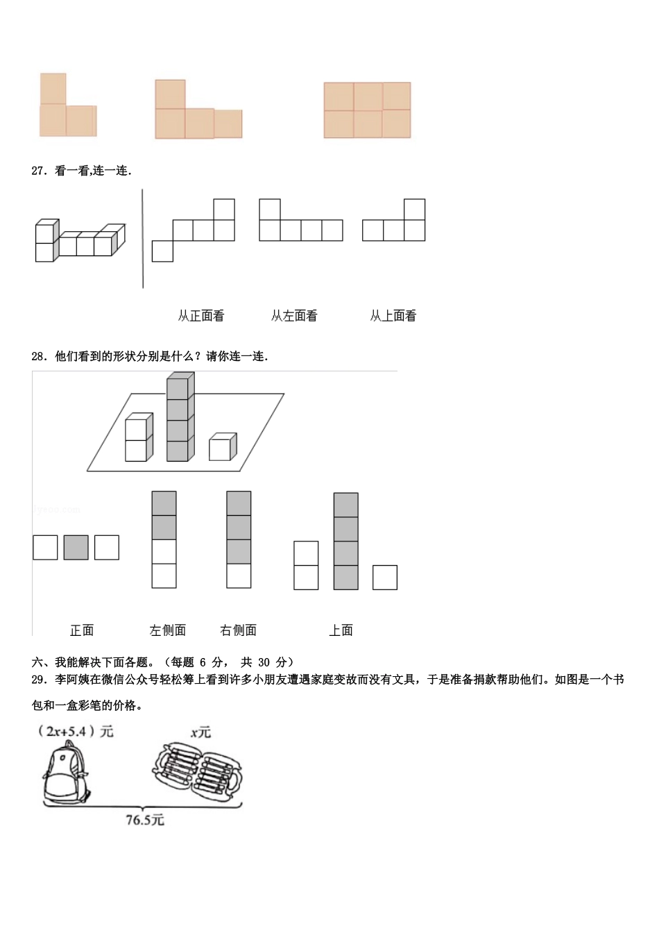 伊春市新青区2025届数学四下期末质量检测试题含解析_第3页