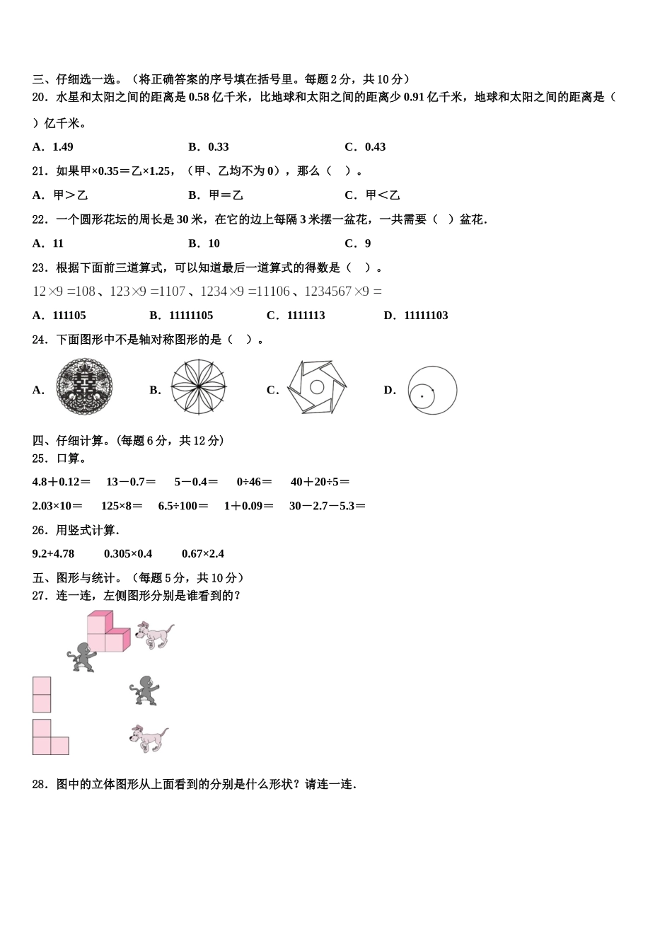 黑龙江省哈尔滨市五常市2025届数学四下期末联考试题含解析_第2页