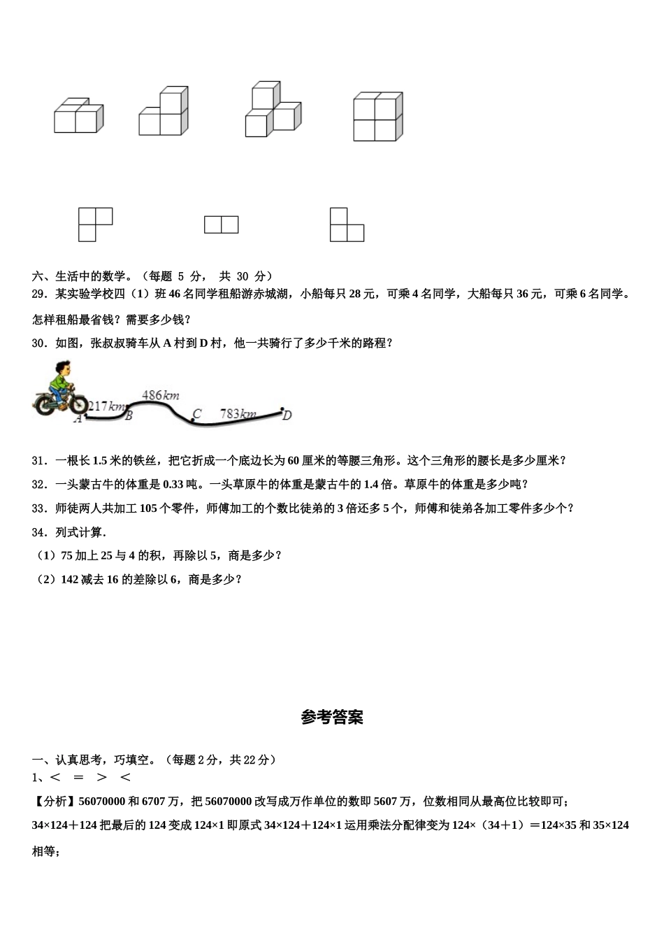 黑龙江省哈尔滨市五常市2025届数学四下期末联考试题含解析_第3页