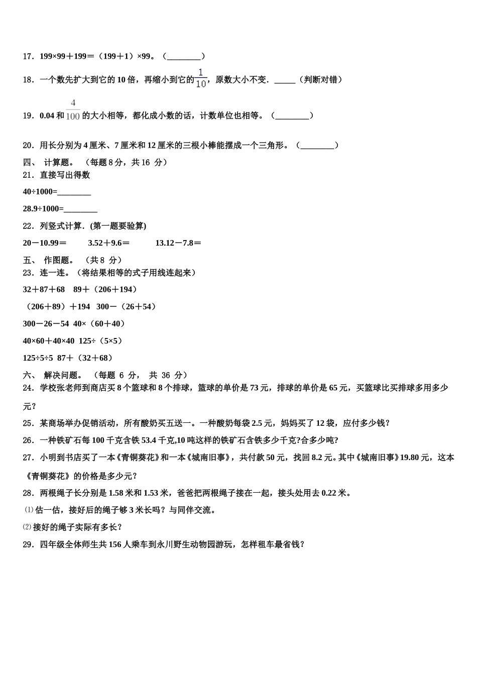 黑龙江省虎林市小学2024-2025学年四下数学期末学业水平测试试题含解析_第2页